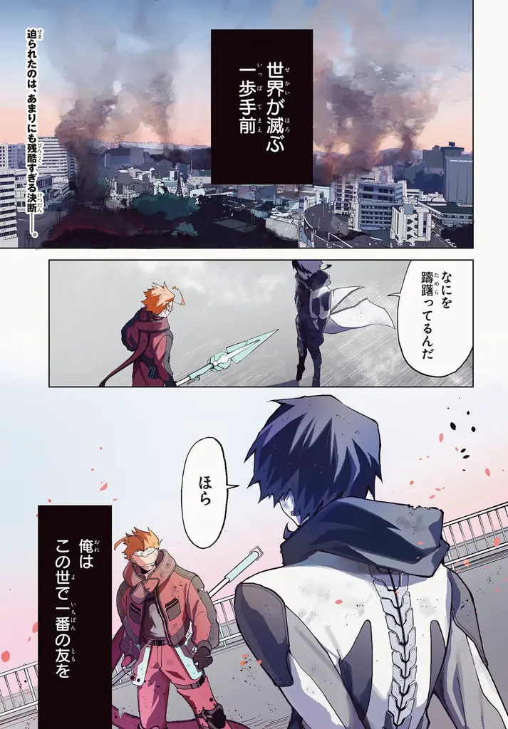 【少年よ、「守る」ために決断せよ。】『OVER MATE　１』2026年3月26日（木）発売！ 画像 2