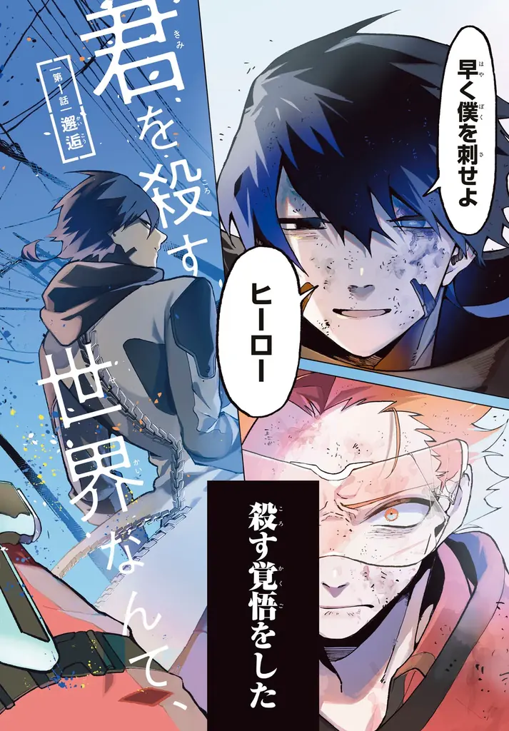 【少年よ、「守る」ために決断せよ。】『OVER MATE　１』2026年3月26日（木）発売！ 画像 3