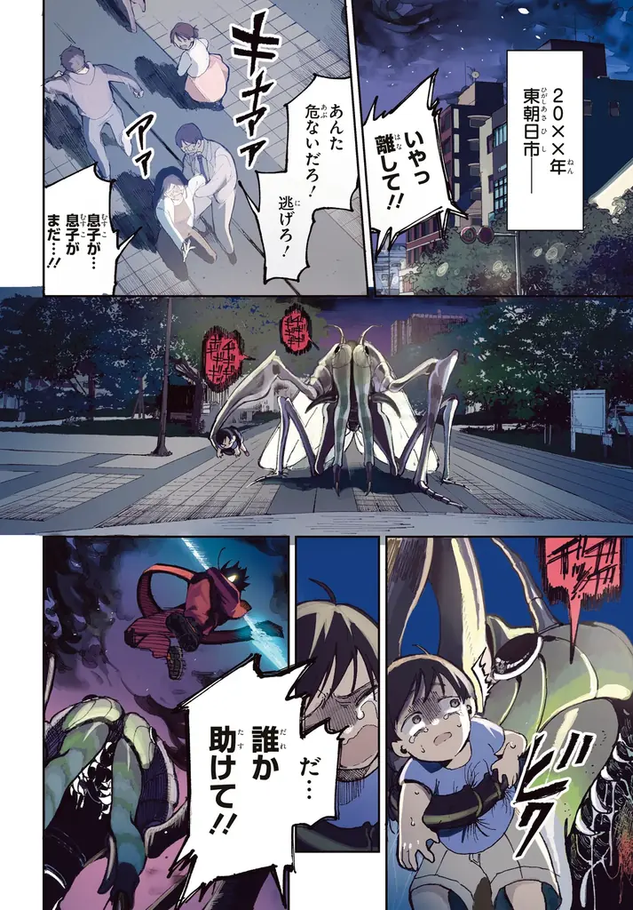 【少年よ、「守る」ために決断せよ。】『OVER MATE　１』2026年3月26日（木）発売！ 画像 5