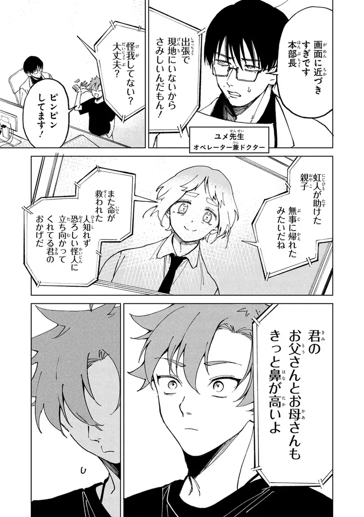 【少年よ、「守る」ために決断せよ。】『OVER MATE　１』2026年3月26日（木）発売！ 画像 8