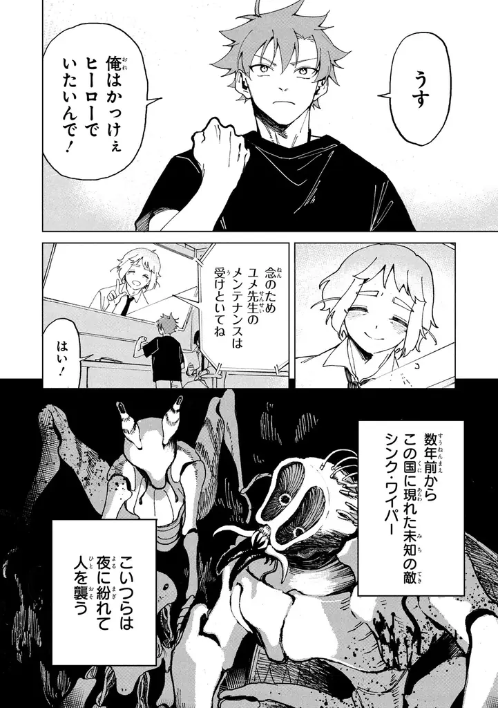 【少年よ、「守る」ために決断せよ。】『OVER MATE　１』2026年3月26日（木）発売！ 画像 9