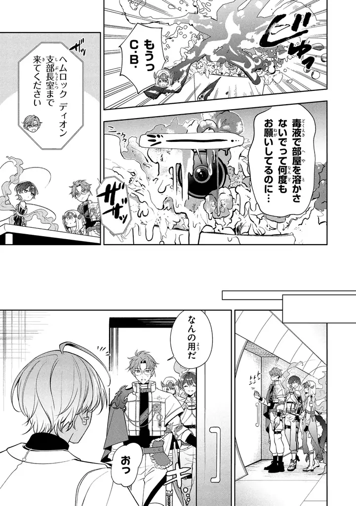 【毒を以て毒を制す、毒物男子×バトルアクションファンタジー!!】『Toxic-a-Holic トキシカホリック Alternate Episode　1』が2026年3月26日（木）に発売！ 画像 10