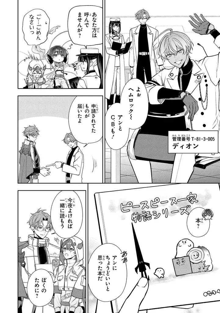 【毒を以て毒を制す、毒物男子×バトルアクションファンタジー!!】『Toxic-a-Holic トキシカホリック Alternate Episode　1』が2026年3月26日（木）に発売！ 画像 11