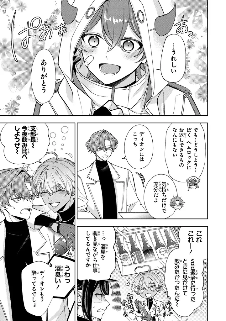 【毒を以て毒を制す、毒物男子×バトルアクションファンタジー!!】『Toxic-a-Holic トキシカホリック Alternate Episode　1』が2026年3月26日（木）に発売！ 画像 12