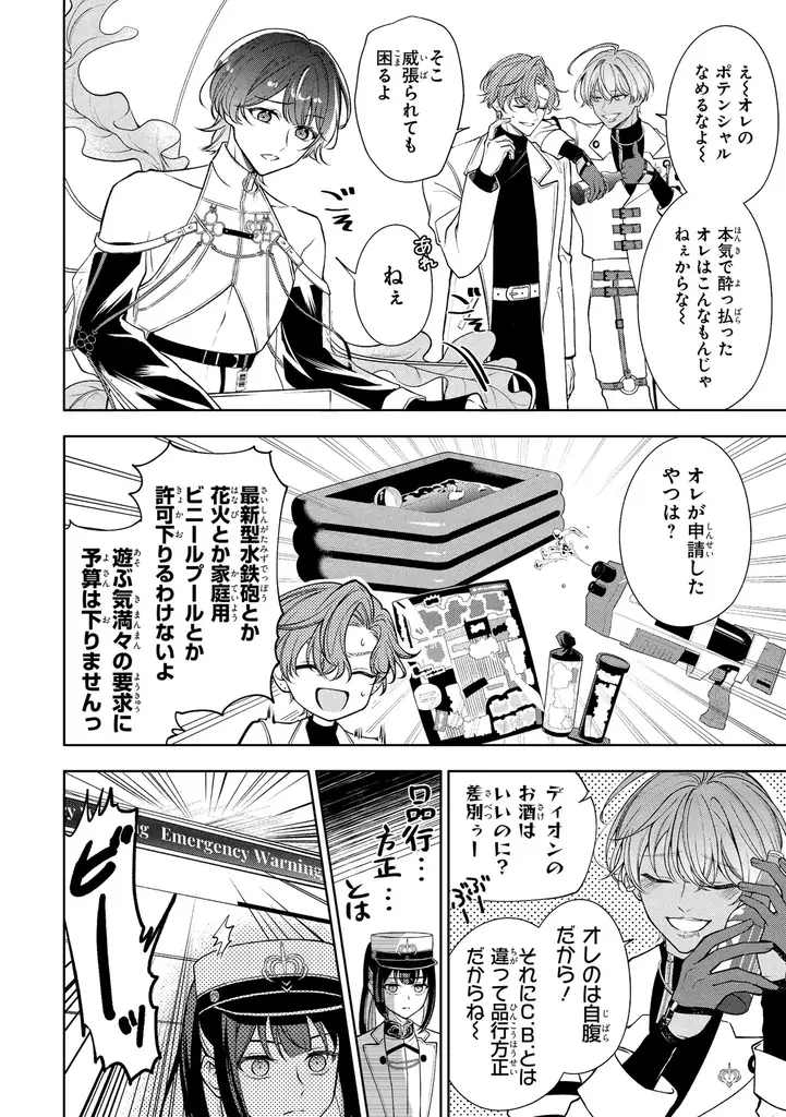 【毒を以て毒を制す、毒物男子×バトルアクションファンタジー!!】『Toxic-a-Holic トキシカホリック Alternate Episode　1』が2026年3月26日（木）に発売！ 画像 13