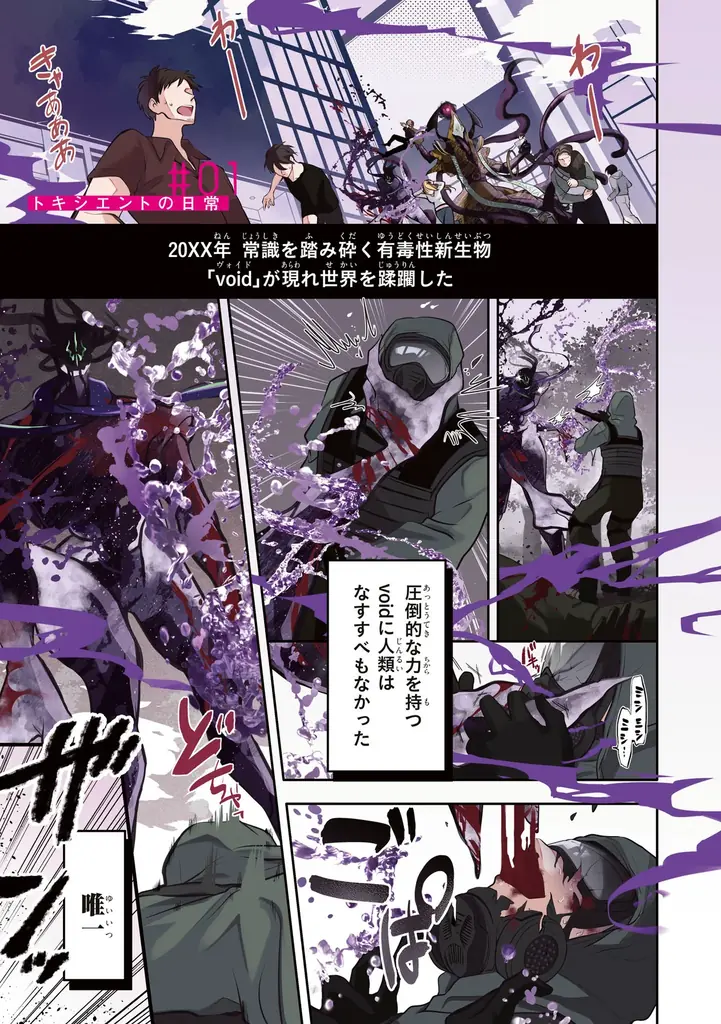 【毒を以て毒を制す、毒物男子×バトルアクションファンタジー!!】『Toxic-a-Holic トキシカホリック Alternate Episode　1』が2026年3月26日（木）に発売！ 画像 2