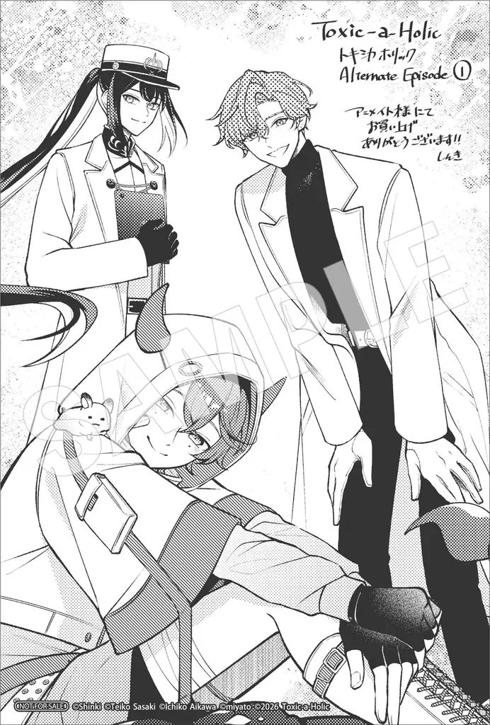 【毒を以て毒を制す、毒物男子×バトルアクションファンタジー!!】『Toxic-a-Holic トキシカホリック Alternate Episode　1』が2026年3月26日（木）に発売！ 画像 24