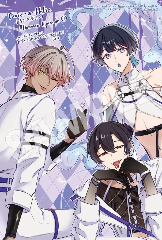 【毒を以て毒を制す、毒物男子×バトルアクションファンタジー!!】『Toxic-a-Holic トキシカホリック Alternate Episode　1』が2026年3月26日（木）に発売！ 画像 26