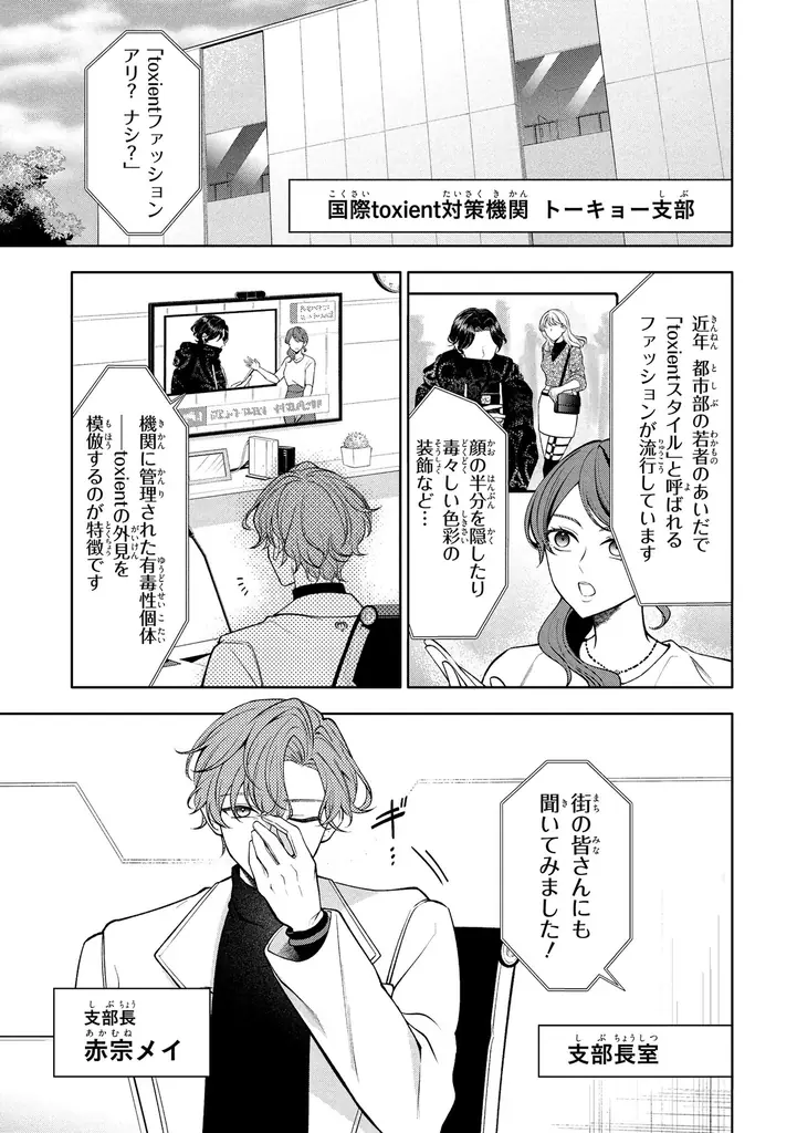 【毒を以て毒を制す、毒物男子×バトルアクションファンタジー!!】『Toxic-a-Holic トキシカホリック Alternate Episode　1』が2026年3月26日（木）に発売！ 画像 4