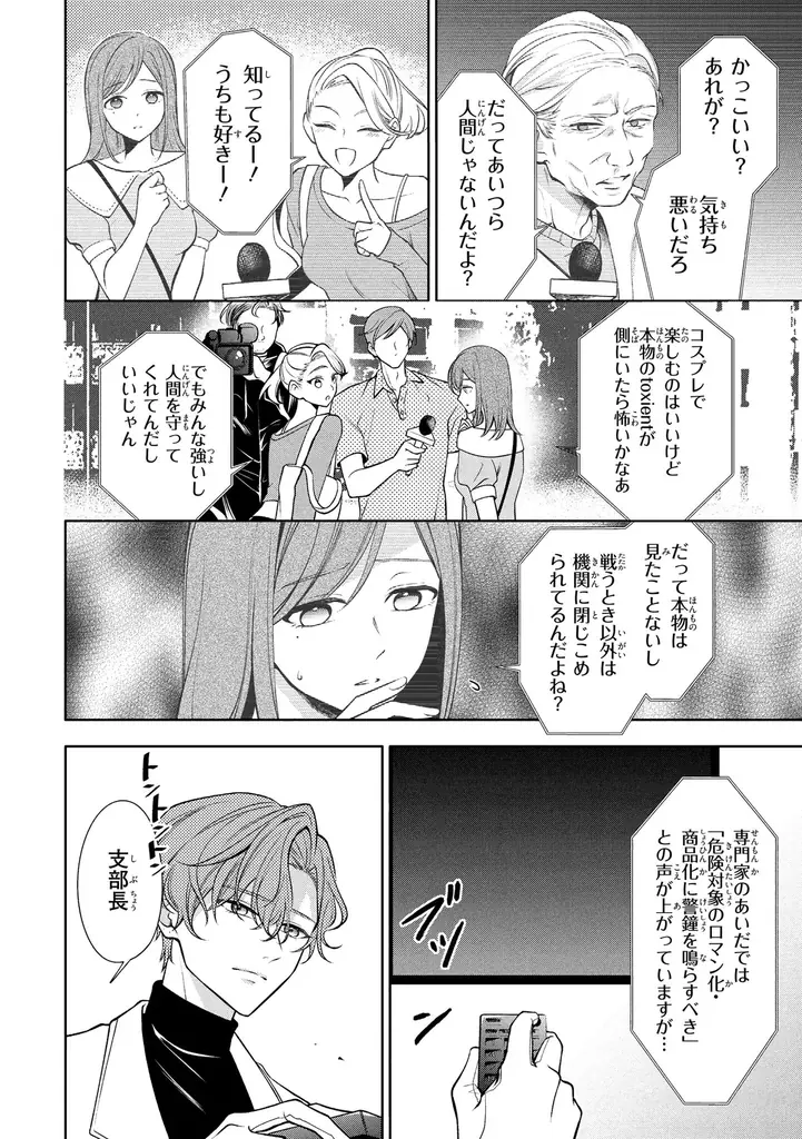 【毒を以て毒を制す、毒物男子×バトルアクションファンタジー!!】『Toxic-a-Holic トキシカホリック Alternate Episode　1』が2026年3月26日（木）に発売！ 画像 5