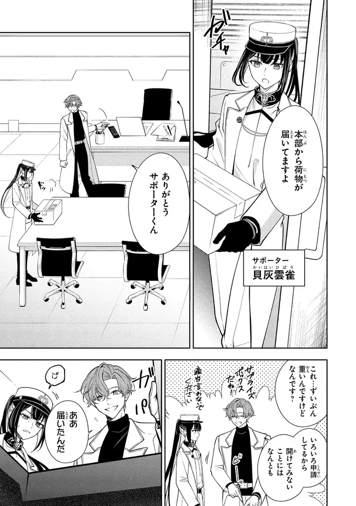 【毒を以て毒を制す、毒物男子×バトルアクションファンタジー!!】『Toxic-a-Holic トキシカホリック Alternate Episode　1』が2026年3月26日（木）に発売！ 画像 6