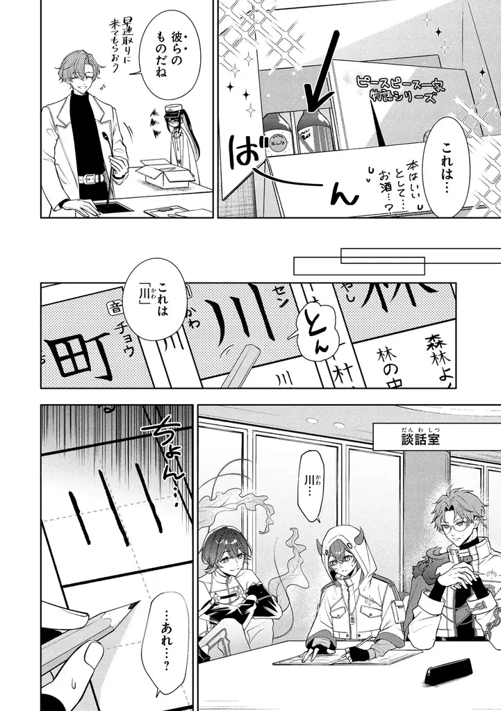 【毒を以て毒を制す、毒物男子×バトルアクションファンタジー!!】『Toxic-a-Holic トキシカホリック Alternate Episode　1』が2026年3月26日（木）に発売！ 画像 7