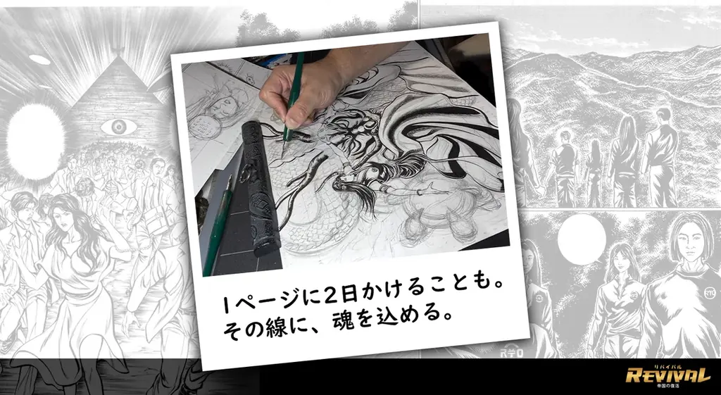 松森茂嘉、Gペンで描く『REVIVAL』の手描き哲学
