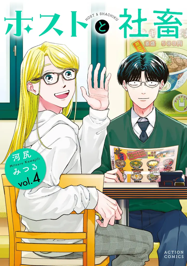 【CV：花江夏樹＆八代拓】マンガ賞続々ランクイン！累計30万部突破『ホストと社畜』第4巻発売記念！ボイスコミック第2弾を3月26日公開！ハズレなしのプレゼントキャンペーンも開催！ 画像 12