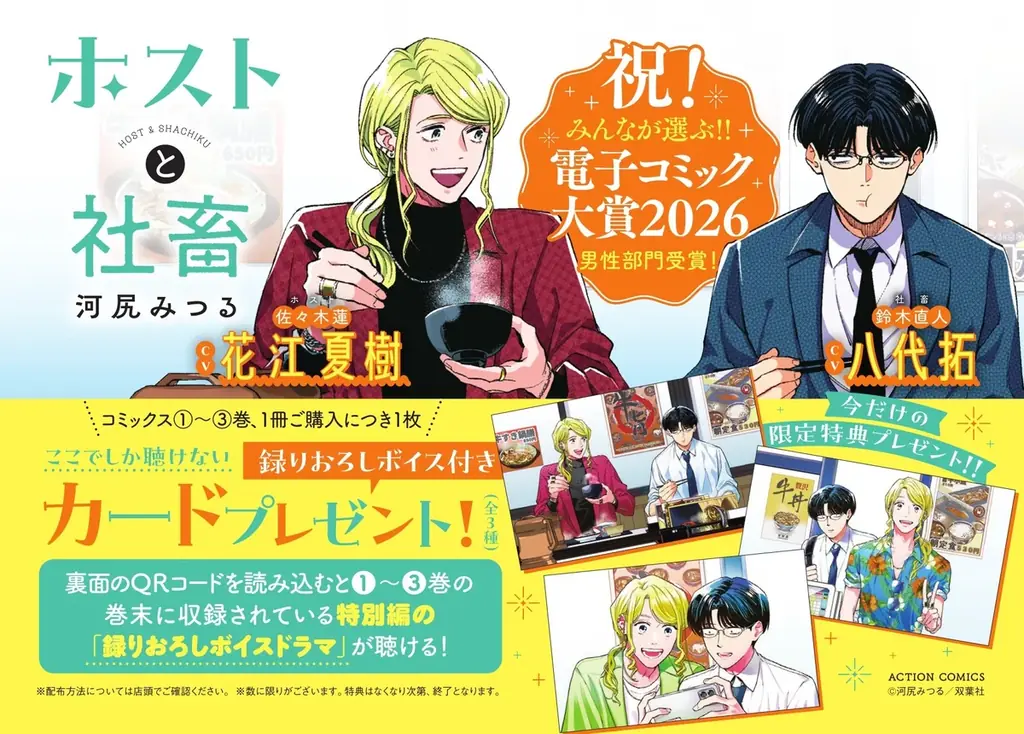 【CV：花江夏樹＆八代拓】マンガ賞続々ランクイン！累計30万部突破『ホストと社畜』第4巻発売記念！ボイスコミック第2弾を3月26日公開！ハズレなしのプレゼントキャンペーンも開催！ 画像 6