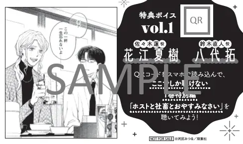 【CV：花江夏樹＆八代拓】マンガ賞続々ランクイン！累計30万部突破『ホストと社畜』第4巻発売記念！ボイスコミック第2弾を3月26日公開！ハズレなしのプレゼントキャンペーンも開催！ 画像 8