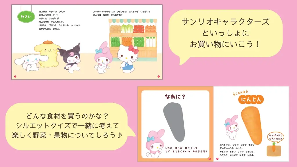 累計25万部突破！　サンリオキャラクターズの大人気絵本シリーズ第7弾。食育テーマの『おいしいはしあわせ　たべものとなかよくなるほん』が新登場！ 画像 2