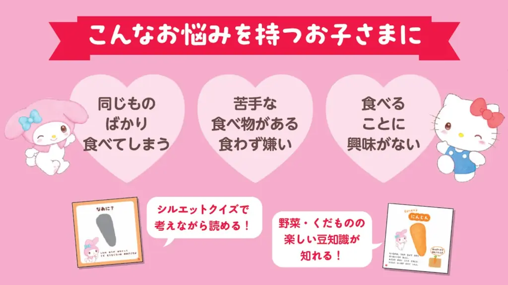 累計25万部突破！　サンリオキャラクターズの大人気絵本シリーズ第7弾。食育テーマの『おいしいはしあわせ　たべものとなかよくなるほん』が新登場！ 画像 3