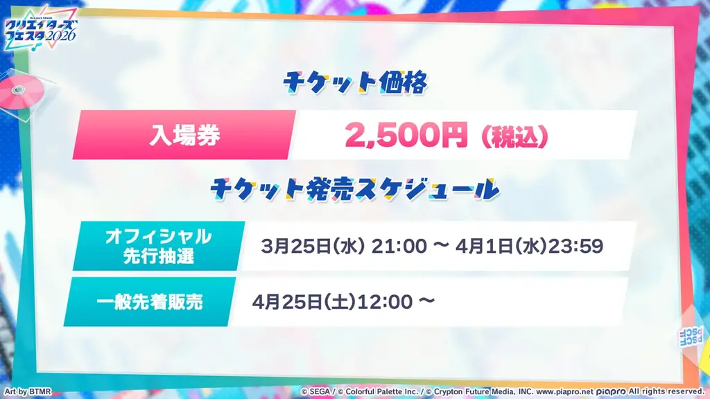 『プロジェクトセカイ カラフルステージ！ feat. 初音ミク』過去最大規模の単独イベント「プロジェクトセカイ クリエイターズフェスタ2026」続報公開！ 画像 10