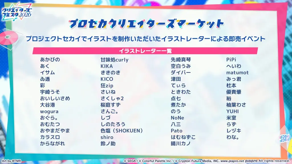 『プロジェクトセカイ カラフルステージ！ feat. 初音ミク』過去最大規模の単独イベント「プロジェクトセカイ クリエイターズフェスタ2026」続報公開！ 画像 2