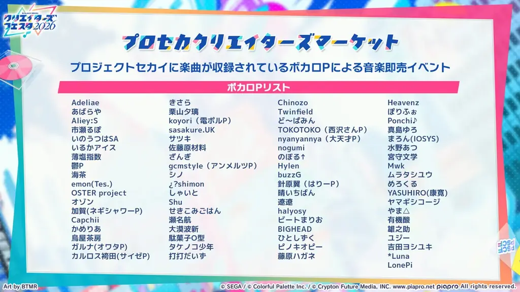 『プロジェクトセカイ カラフルステージ！ feat. 初音ミク』過去最大規模の単独イベント「プロジェクトセカイ クリエイターズフェスタ2026」続報公開！ 画像 3