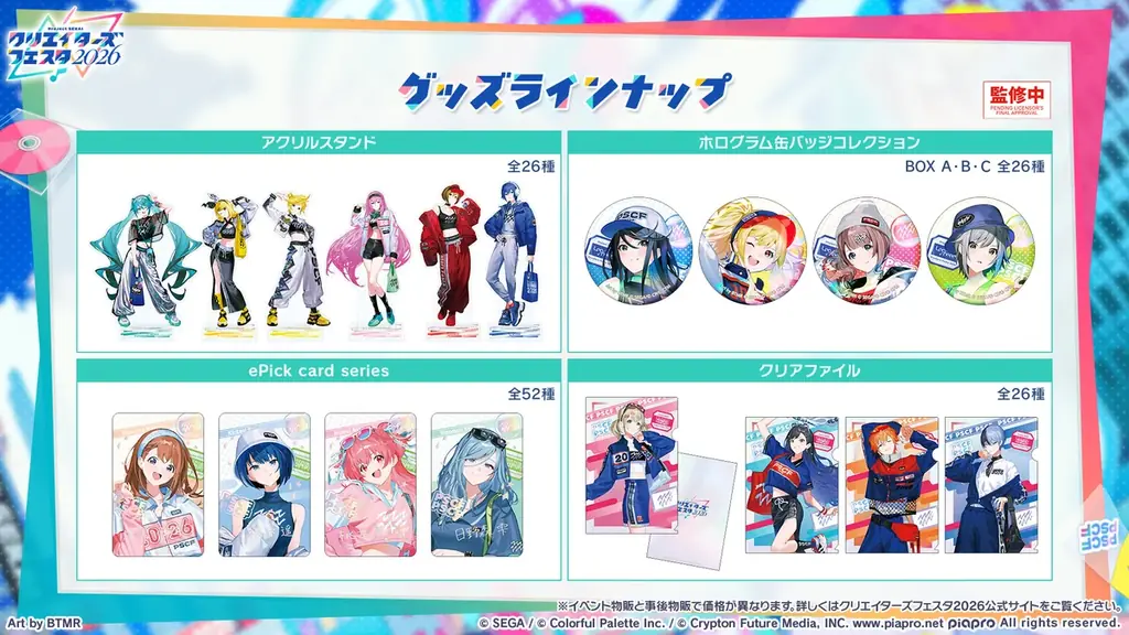 『プロジェクトセカイ カラフルステージ！ feat. 初音ミク』過去最大規模の単独イベント「プロジェクトセカイ クリエイターズフェスタ2026」続報公開！ 画像 8