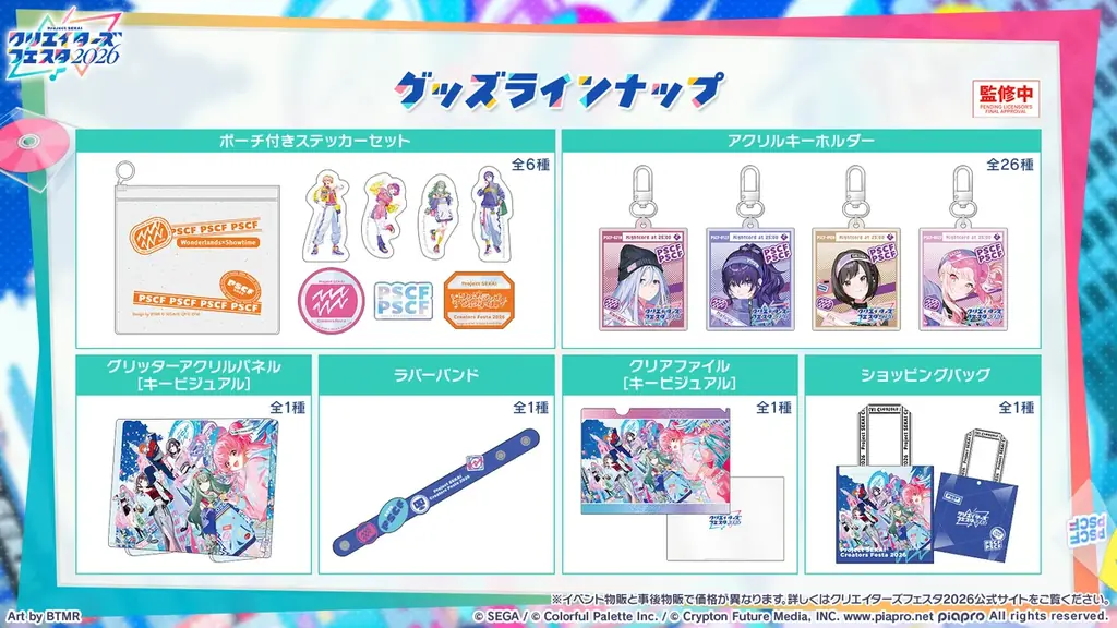 『プロジェクトセカイ カラフルステージ！ feat. 初音ミク』過去最大規模の単独イベント「プロジェクトセカイ クリエイターズフェスタ2026」続報公開！ 画像 9