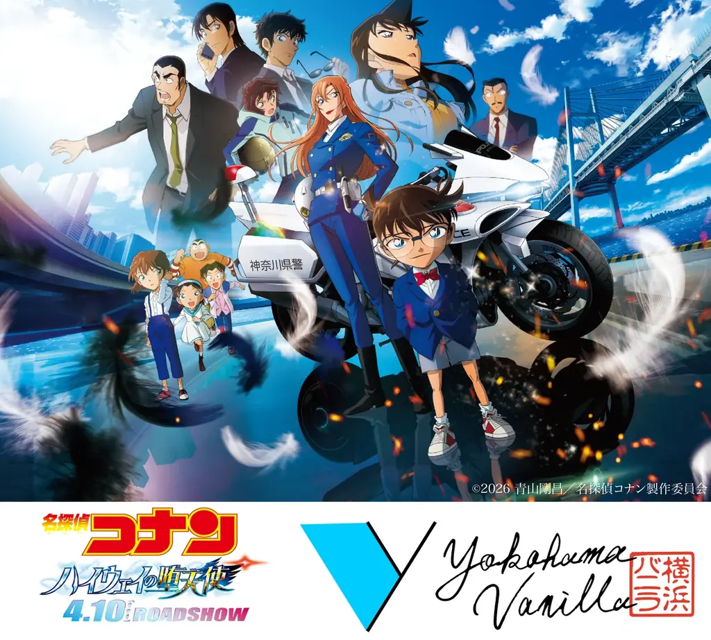 4月10日発売｜横浜バニラ×名探偵コナン限定ギフト＆新作