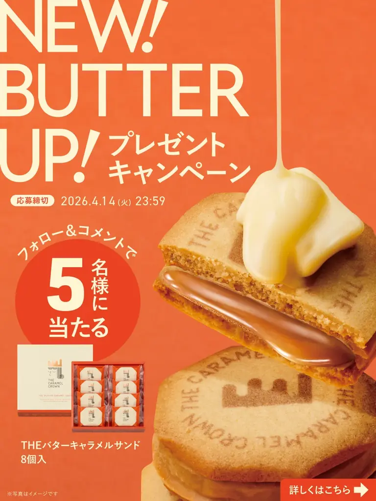 【大阪限定】「ザ・キャラメルクラウン」の代表作『THE バターキャラメルサンド』がバター感UP！もっと美味しくなりました【キャラメルスイーツ専門店】 画像 3