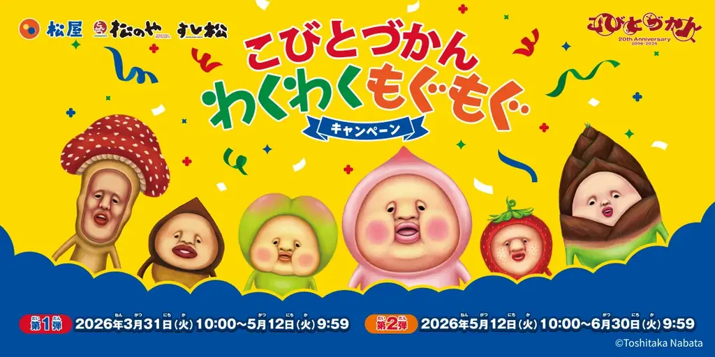 3月31日スタート こびとづかん×松屋でタオル配布