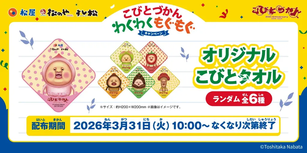 こびとづかん20周年企画が本格始動！ 全国の松屋・松のや・すし松でコラボレーション第1弾を展開！ 画像 3