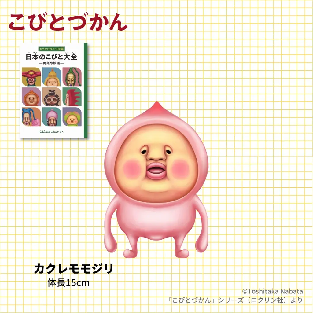 こびとづかん20周年企画が本格始動！ 全国の松屋・松のや・すし松でコラボレーション第1弾を展開！ 画像 4