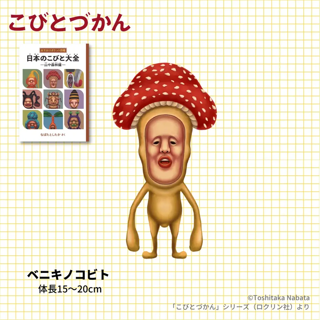 こびとづかん20周年企画が本格始動！ 全国の松屋・松のや・すし松でコラボレーション第1弾を展開！ 画像 6