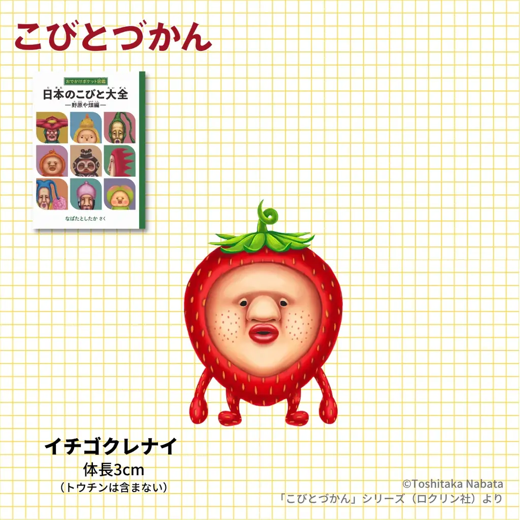 こびとづかん20周年企画が本格始動！ 全国の松屋・松のや・すし松でコラボレーション第1弾を展開！ 画像 8