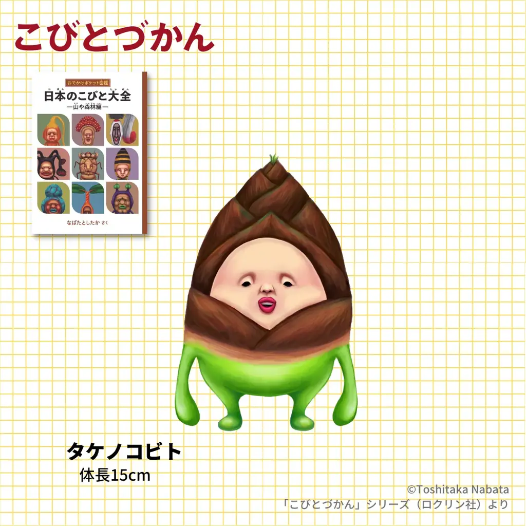 こびとづかん20周年企画が本格始動！ 全国の松屋・松のや・すし松でコラボレーション第1弾を展開！ 画像 9