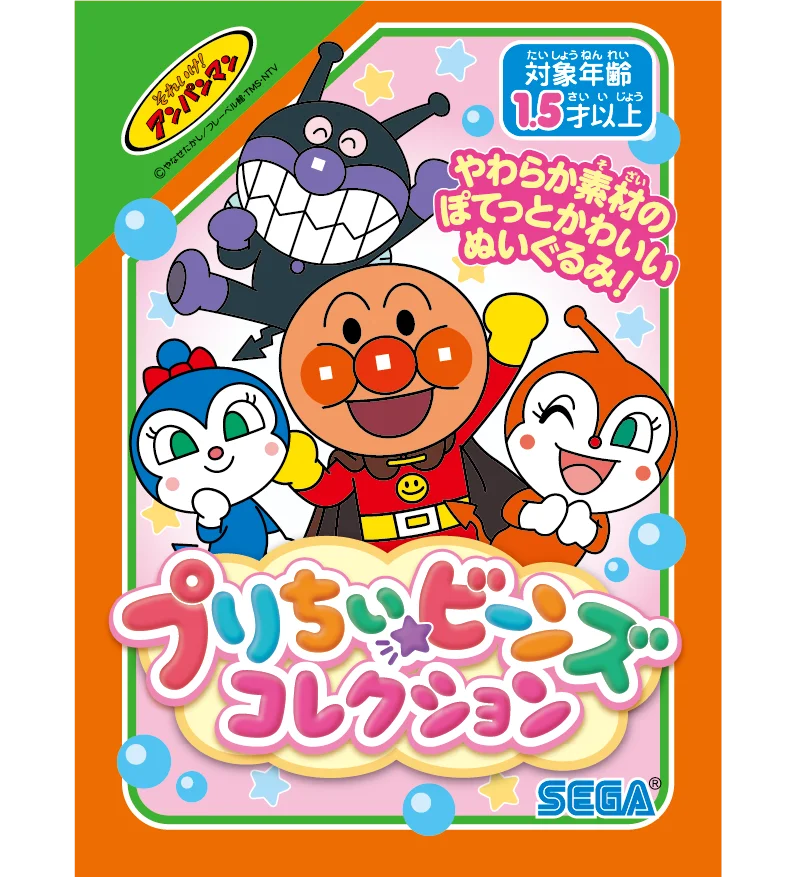 アンパンマンのぬいぐるみと我が子のとっておき写真を大募集「いつでもどこでも『プリちぃーず！』プリちぃビーンズ コレクションフォト募集キャンペーン開催」 画像 2