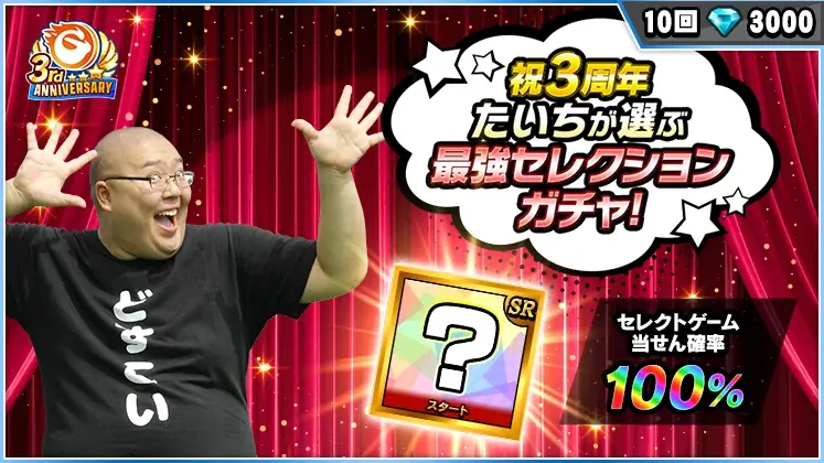 次世代型オンラインゲームセンター『GAPOLI』3周年記念キャンペーン開始！ 画像 5