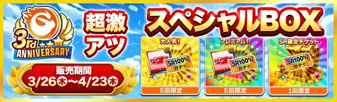 次世代型オンラインゲームセンター『GAPOLI』3周年記念キャンペーン開始！ 画像 7