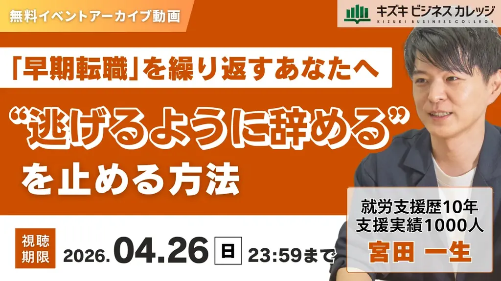 早期転職を繰り返す人へ　消耗の構造を可視化する無料配信