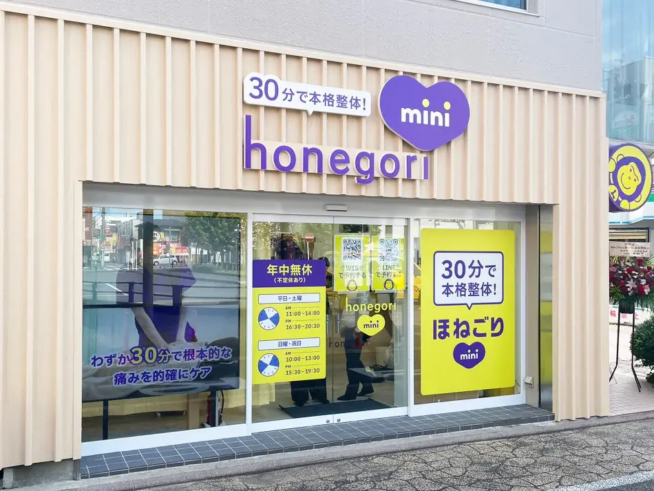 秦野エリアに「ほねごりmini整体院 秦野水神院」5月1日オープン！miniでは5店舗目！ 画像 1