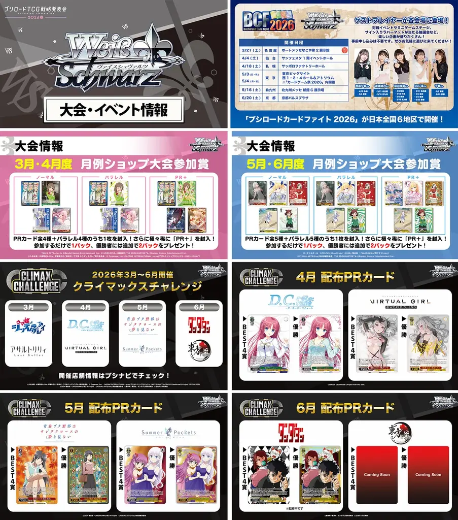 3月29日は「ヴァイスシュヴァルツの日」！2026年もイベント盛りだくさん！ 画像 2