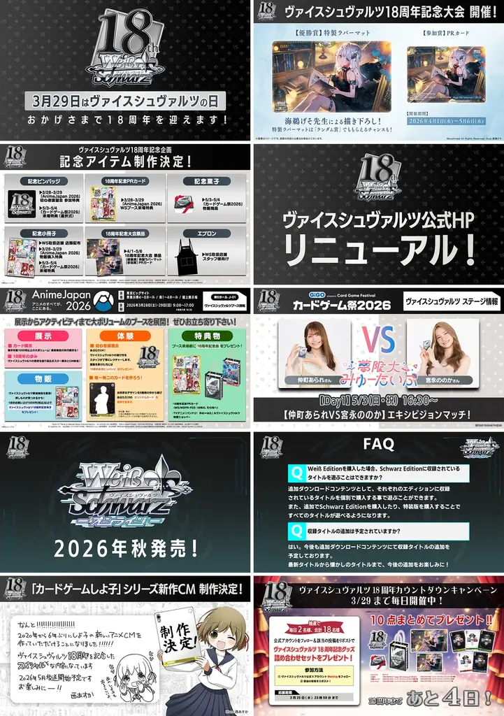 3月29日は「ヴァイスシュヴァルツの日」！2026年もイベント盛りだくさん！ 画像 3