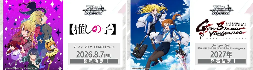 3月29日は「ヴァイスシュヴァルツの日」！2026年もイベント盛りだくさん！ 画像 4