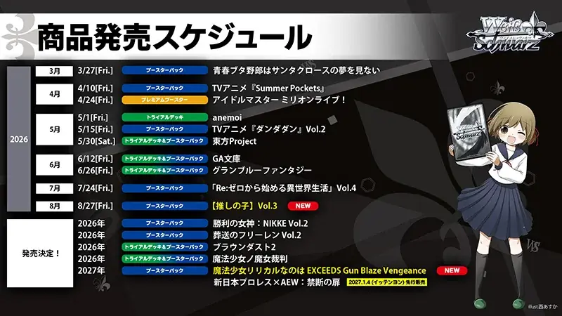 3月29日は「ヴァイスシュヴァルツの日」！2026年もイベント盛りだくさん！ 画像 6