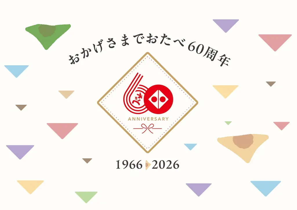 おたべ60周年企画