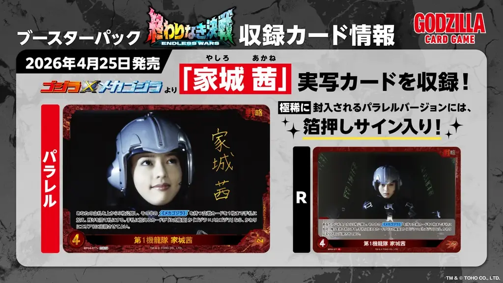 「ゴジラ カードゲーム」今後の発売予定や新展開を公開！ 画像 3
