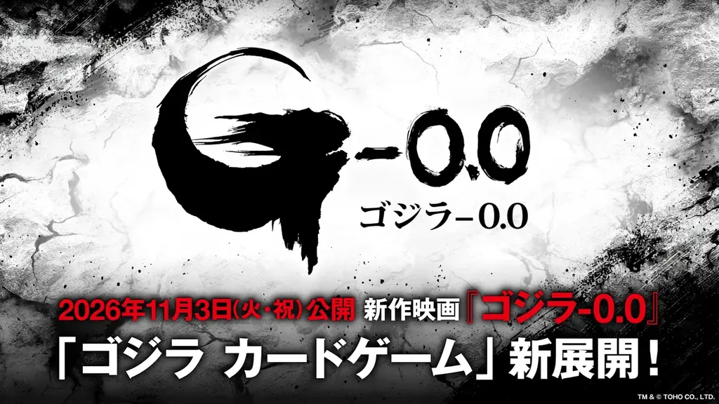 「ゴジラ カードゲーム」今後の発売予定や新展開を公開！ 画像 5