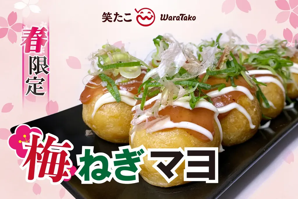 梅ねぎマヨたこ焼き発売