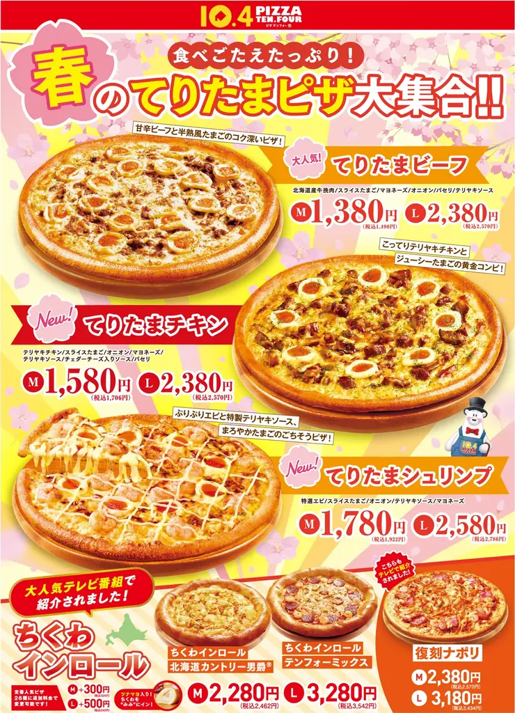 テンフォー『てりたま』3種が4/1発売　濃厚テリヤキ×半熟たまご