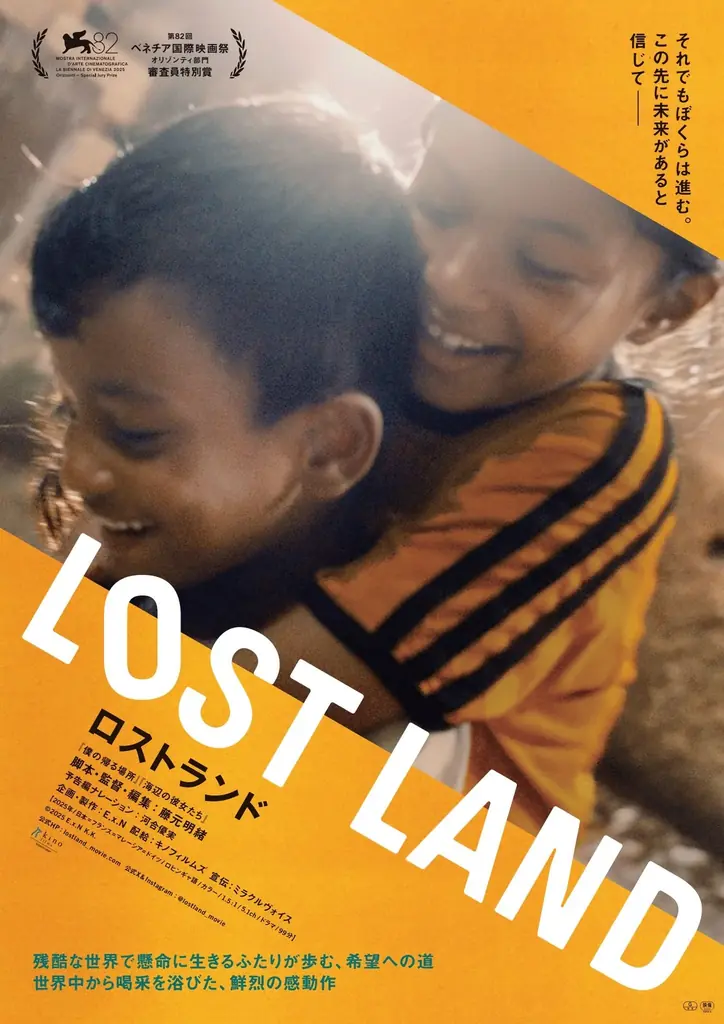 【六本木 蔦屋書店】映画『LOST LAND／ロストランド』の藤元明緒監督がゲストに登場！ポッドキャスト「シネマ・ラタトゥイユ」の公開収録を4/6(月)に実施 画像 1